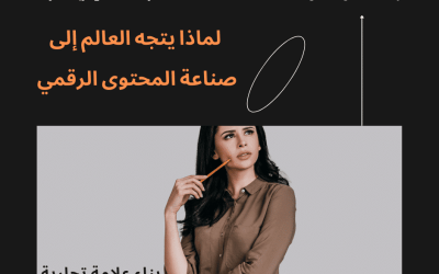 كيفية صناعة المحتوى الرقمي أدوات واستراتيجيات صناعة المحتوى